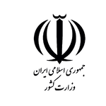 ساجیران 103 لوگوی وزارت کشور